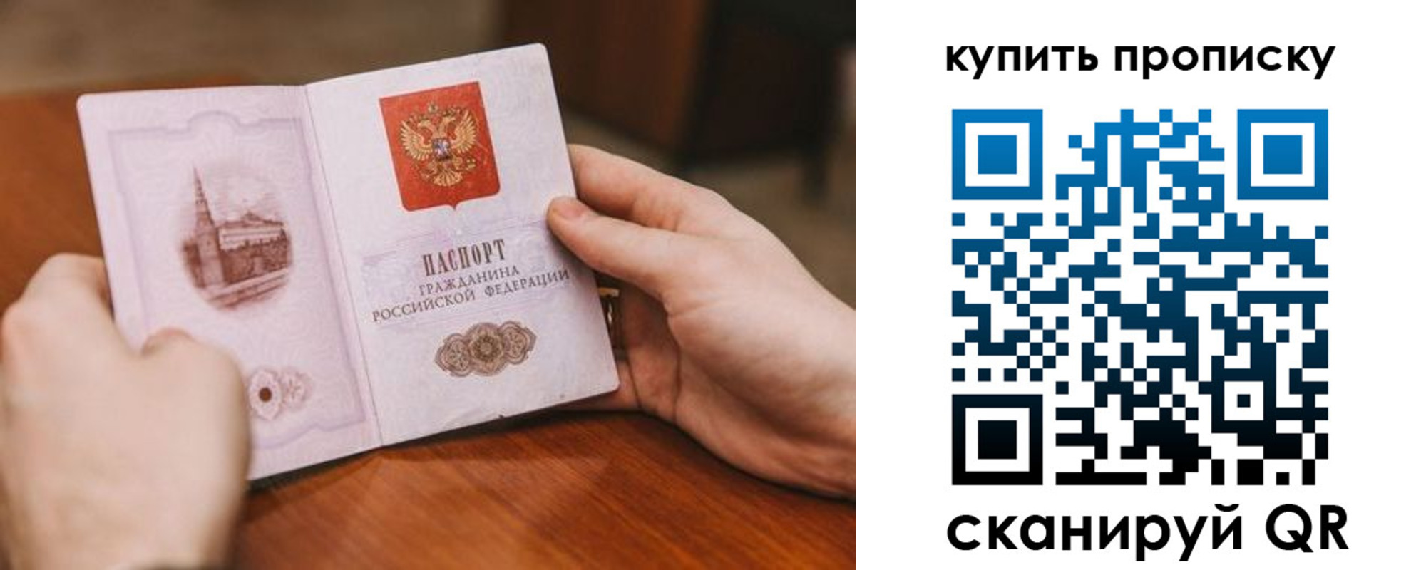 прописка законно в Кинеле