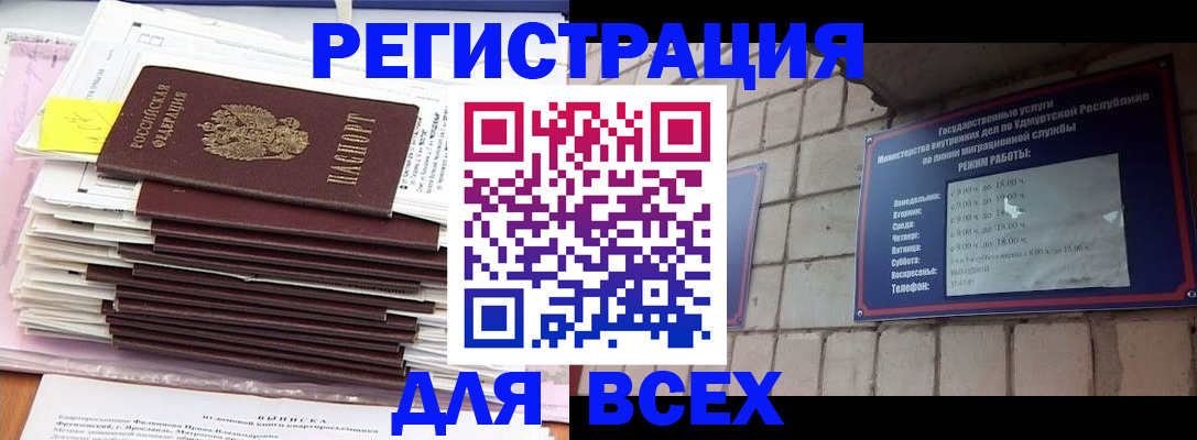 временная прописка в Кинеле