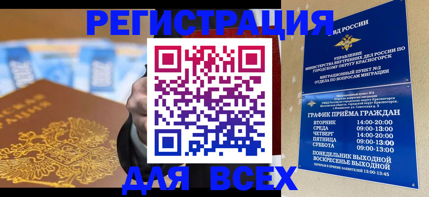 временная прописка в Кинеле