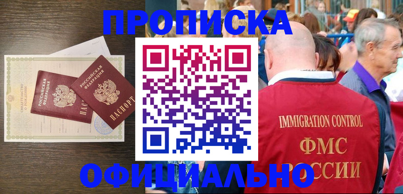 прописка 2025 в Кинеле