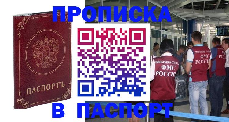 прописка от собственника в Кинеле