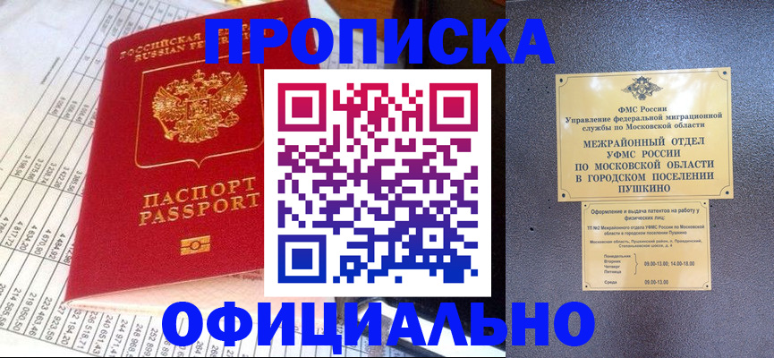 прописка от собственника в Кинеле